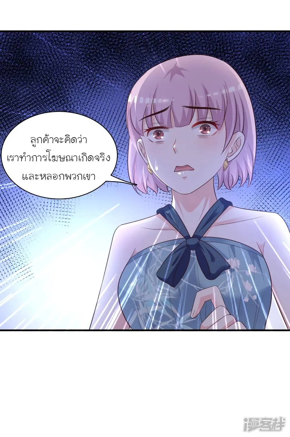 The Strongest Peach Blossom ตอนที่ 61 หน้า 15