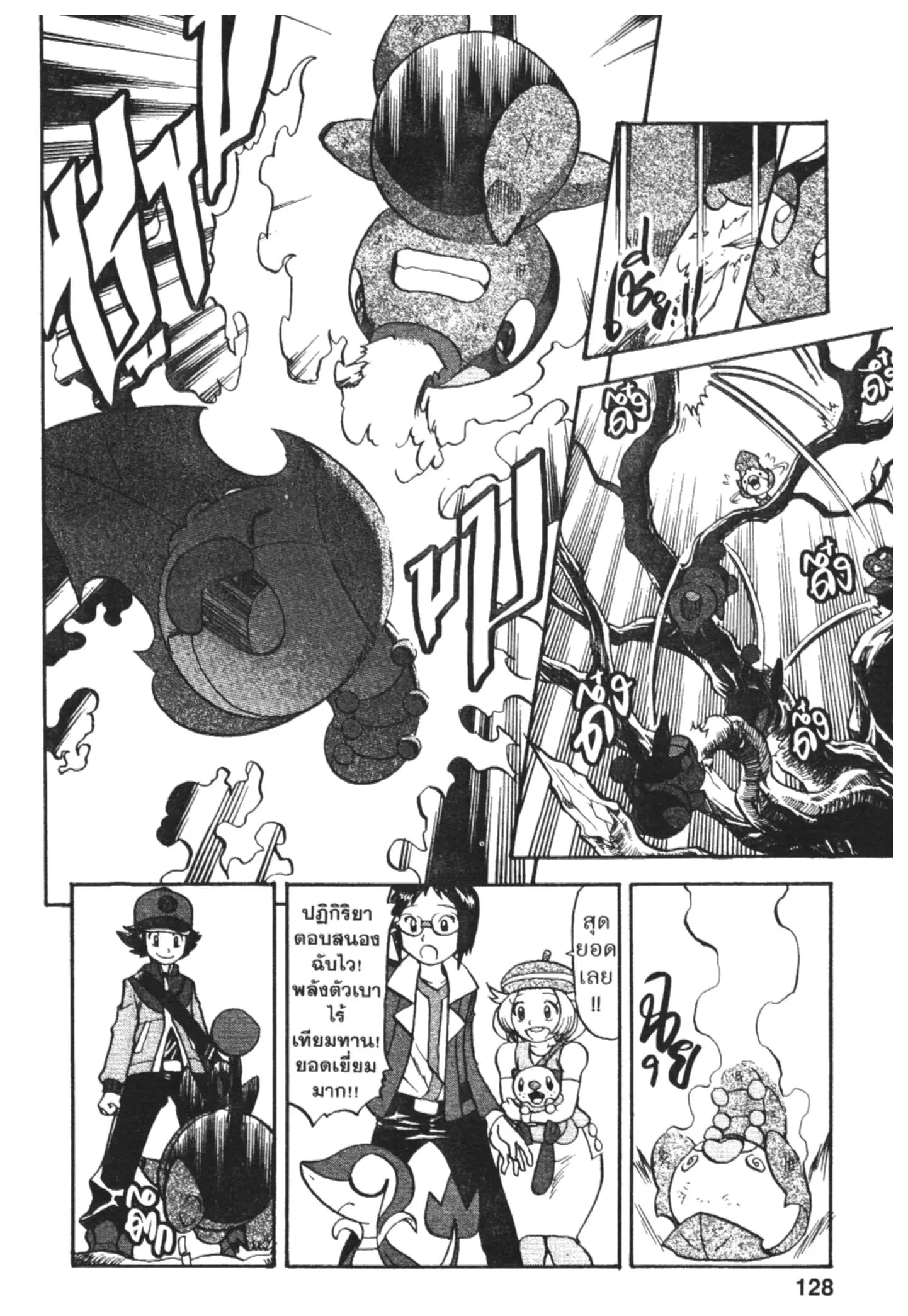Pokémon ตอนที่ 462 หน้า 22