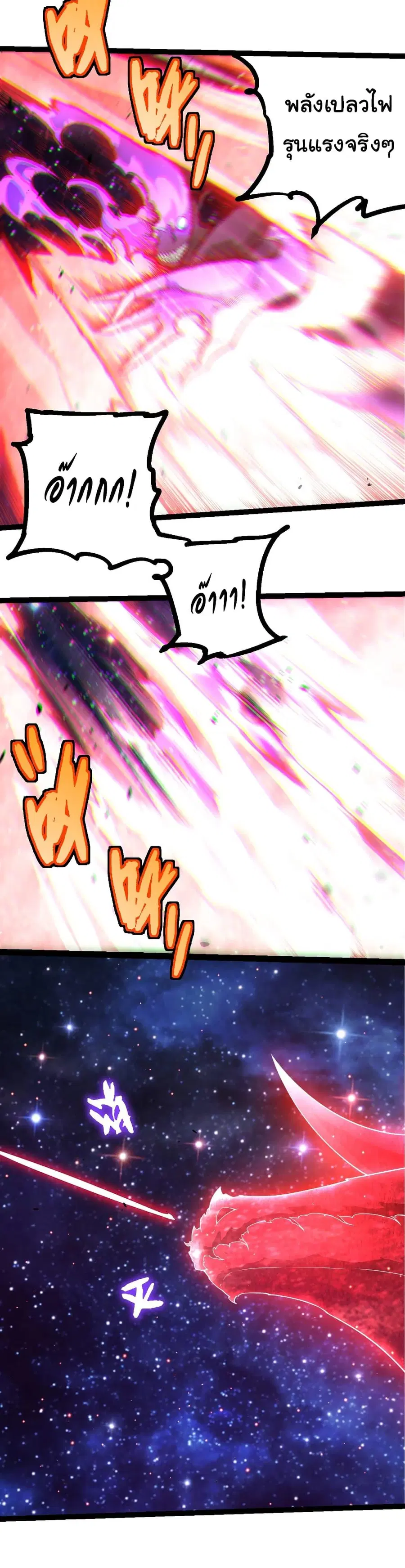 Evolution Begins With A Big Tree ตอนที่ 416 หน้า 19