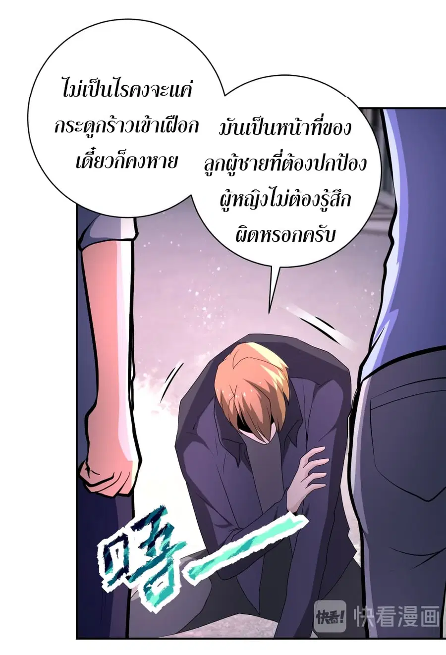 Apocalyptic Super System ตอนที่ 135 หน้า 20