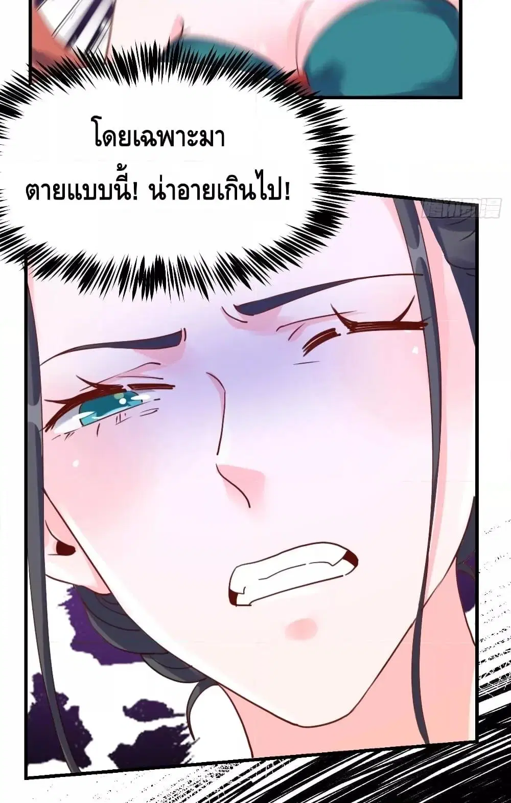 It Turns Out That I Am A Big Cultivator ตอนที่ 84 หน้า 33