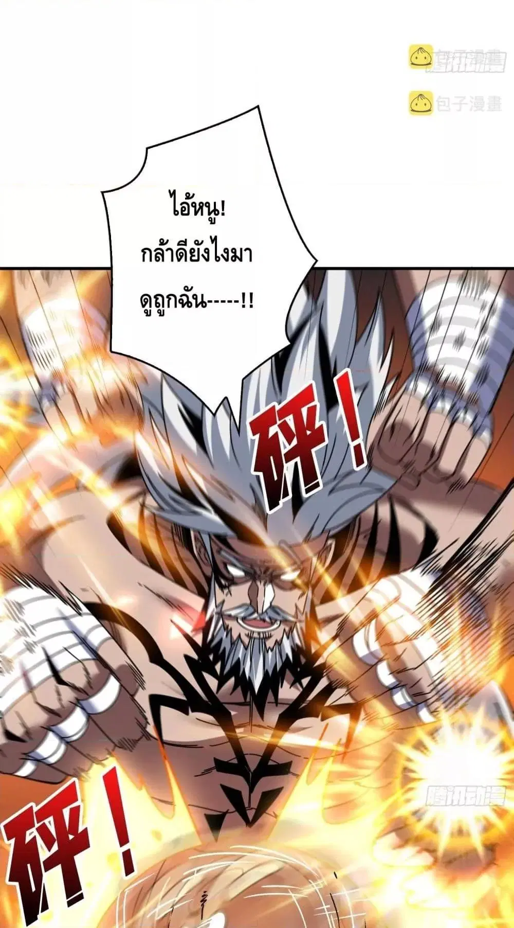 King Account at the Start ตอนที่ 261 หน้า 13