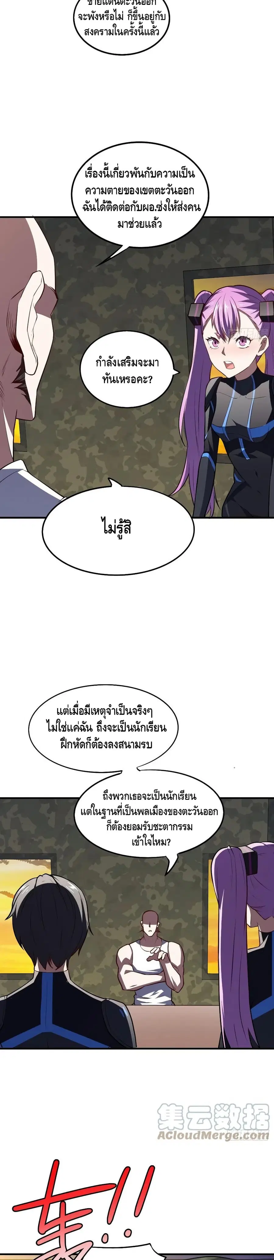 High Energy Strikes ตอนที่ 138 หน้า 6