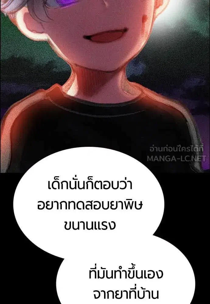 Jungle Juice ตอนที่ 171 หน้า 135