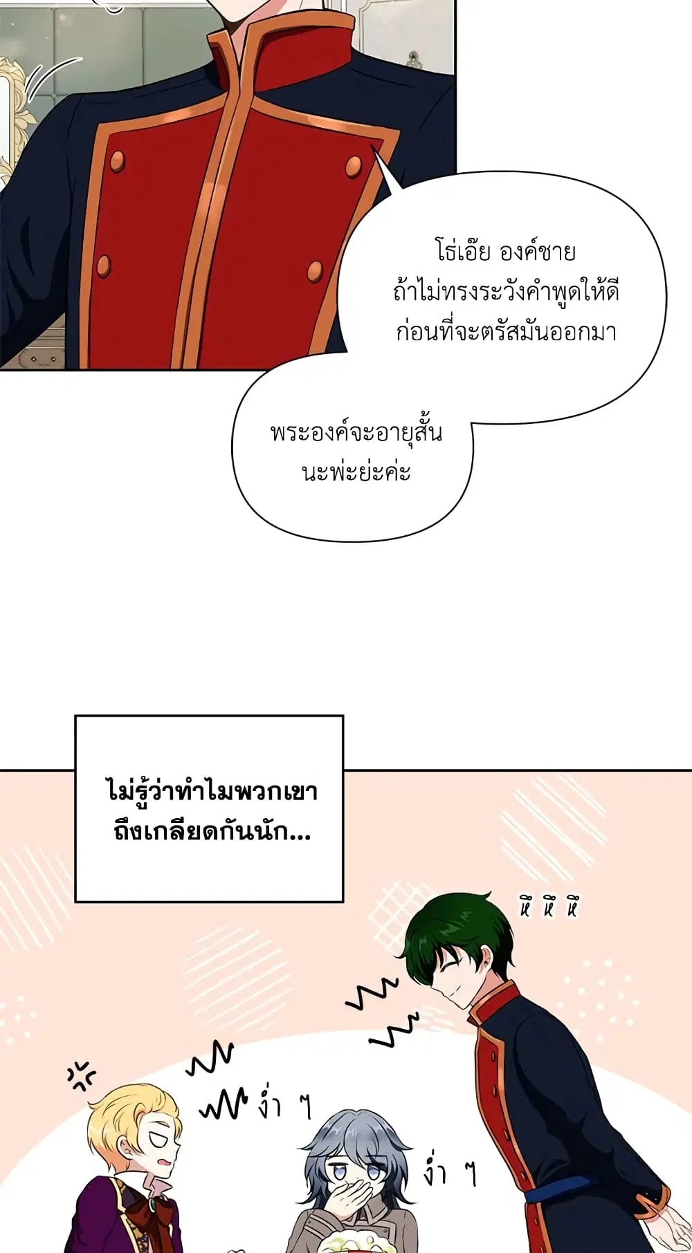 The Wicked Little Princess ตอนที่ 12 หน้า 31