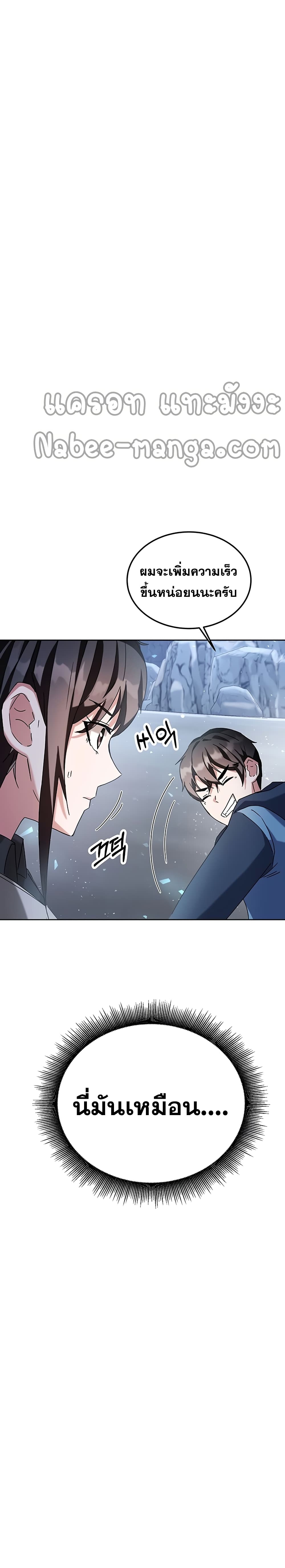 Transcension Academy สถาบันกวดวิชาสำหรับผู้เป็นเลิศ ตอนที่ 5 หน้า 44