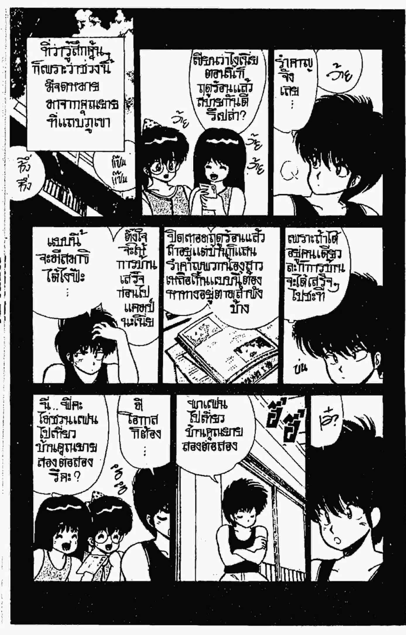 Kimagure Orange☆Road ตอนที่ 71 หน้า 7