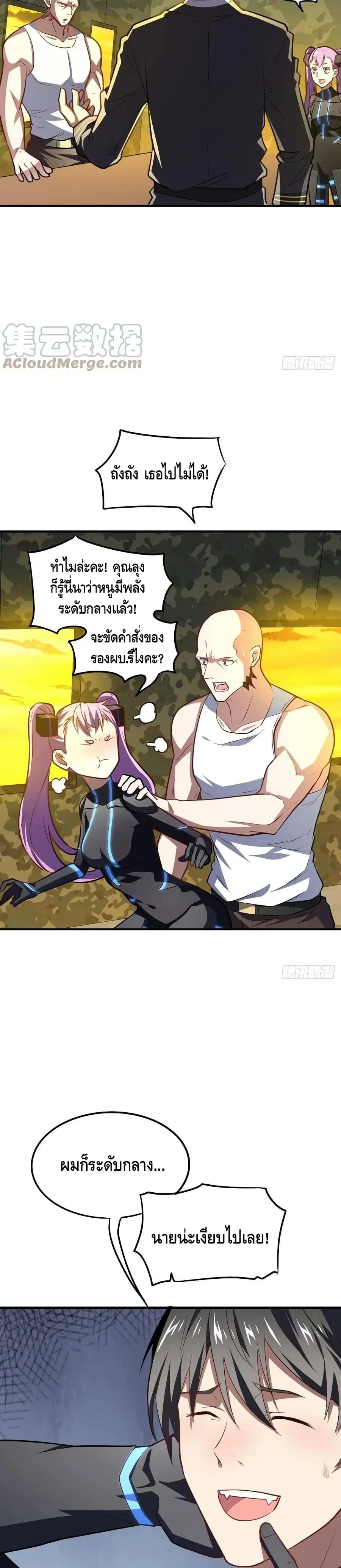 High Energy Strikes ตอนที่ 138 หน้า 9