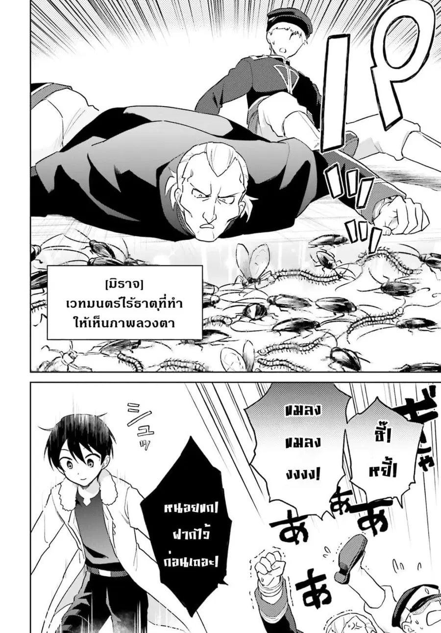 In Another World With My Smartphone ตอนที่ 41.2 หน้า 4