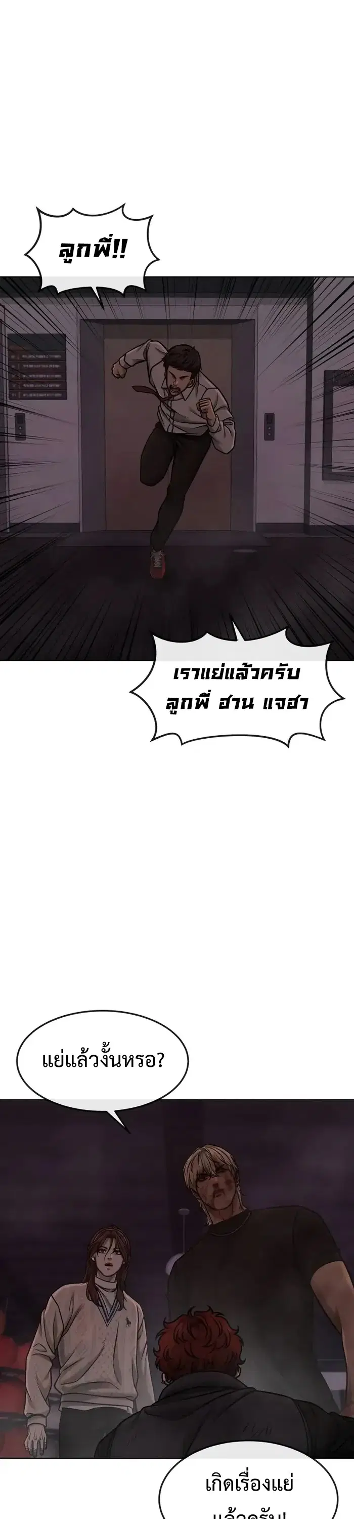 Quest Supremacy ตอนที่ 133 หน้า 8