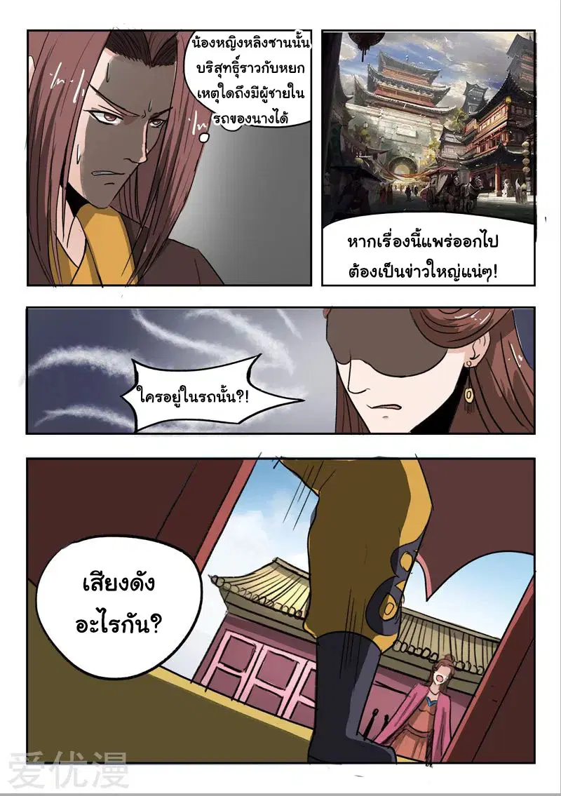 Martial Master ตอนที่ 254 หน้า 7