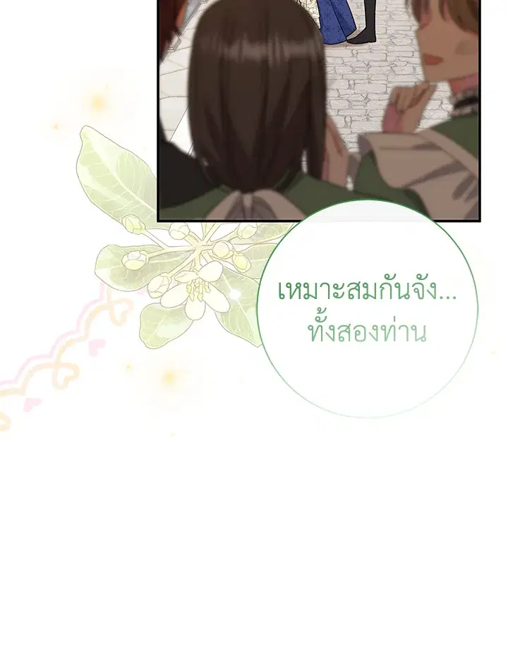 The Villain’s Match Is Too Perfect – คู่ดูตัวของนางร้ายเพอร์เฟกต์เกินไป ตอนที่ 17 หน้า 68