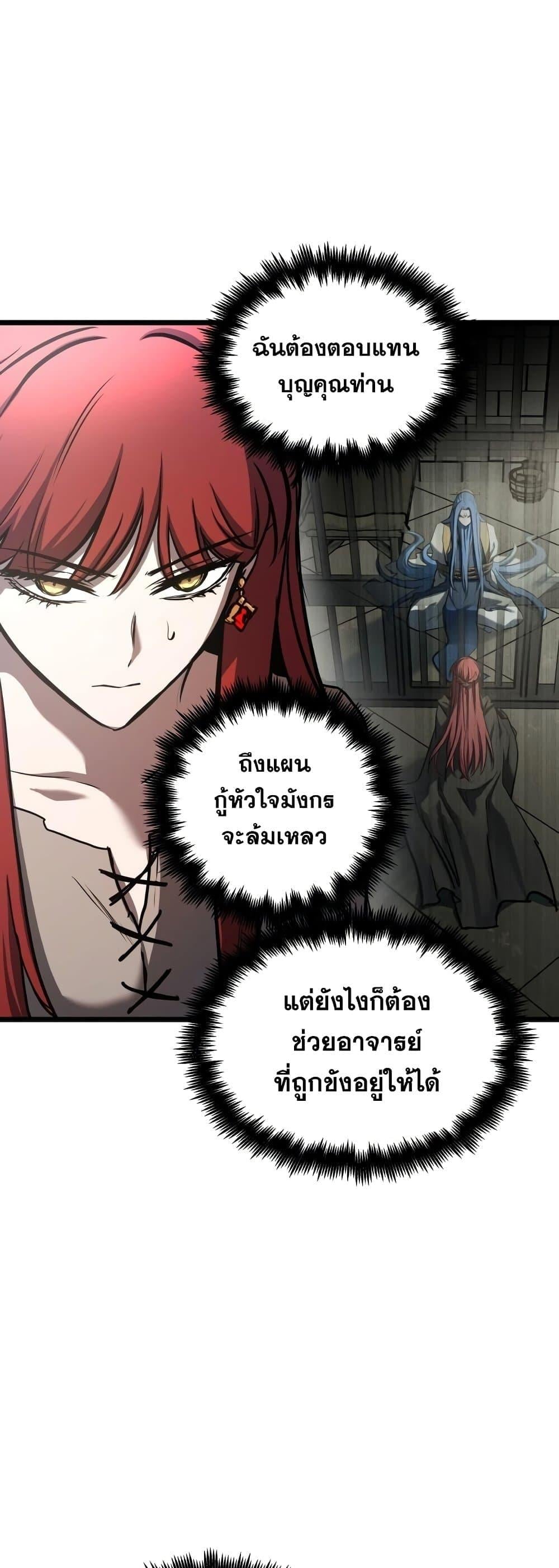 Reincarnation of the Suicidal Battle God เกิดใหม่นักรบพันธุ์ระห่ำ ตอนที่ 92 หน้า 41