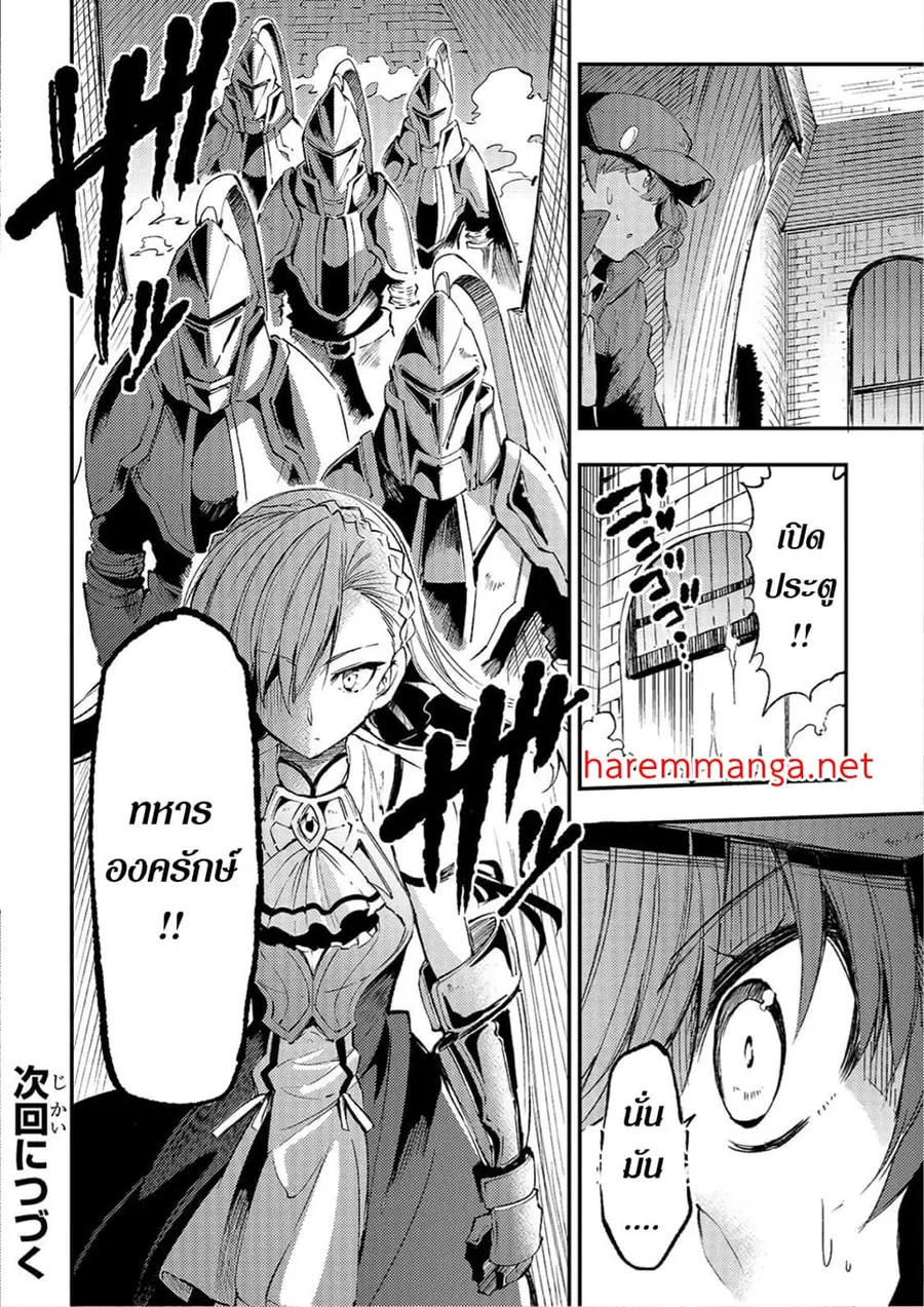 Hitoribocchi no Isekai Kouryaku ตอนที่ 102 หน้า 12