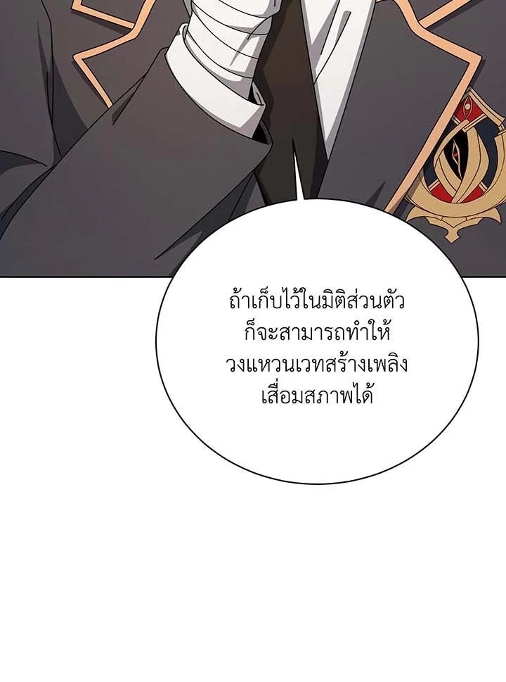 Necromancer Academy’s Genius Summoner ตอนที่ 141 หน้า 116