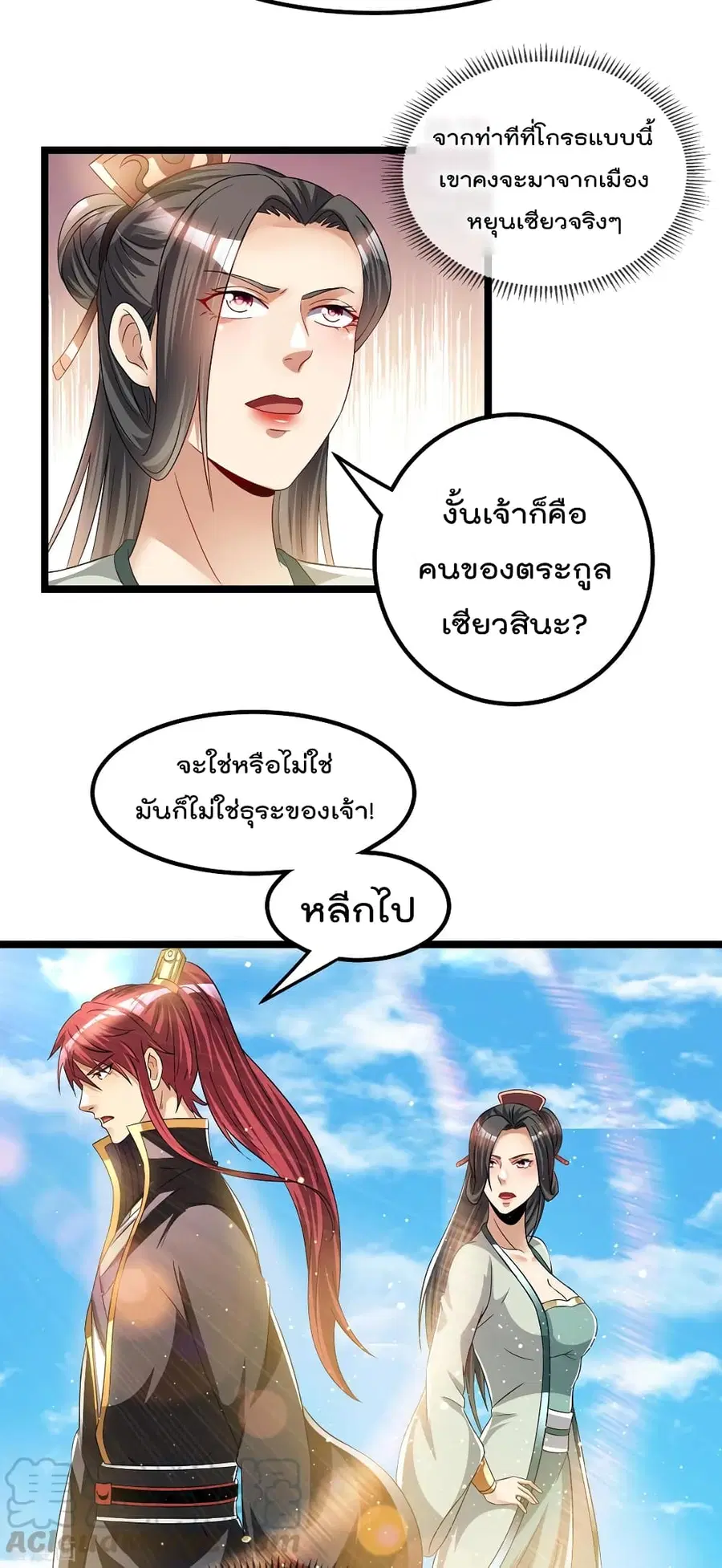 Immortal King of City ตอนที่ 164 หน้า 10