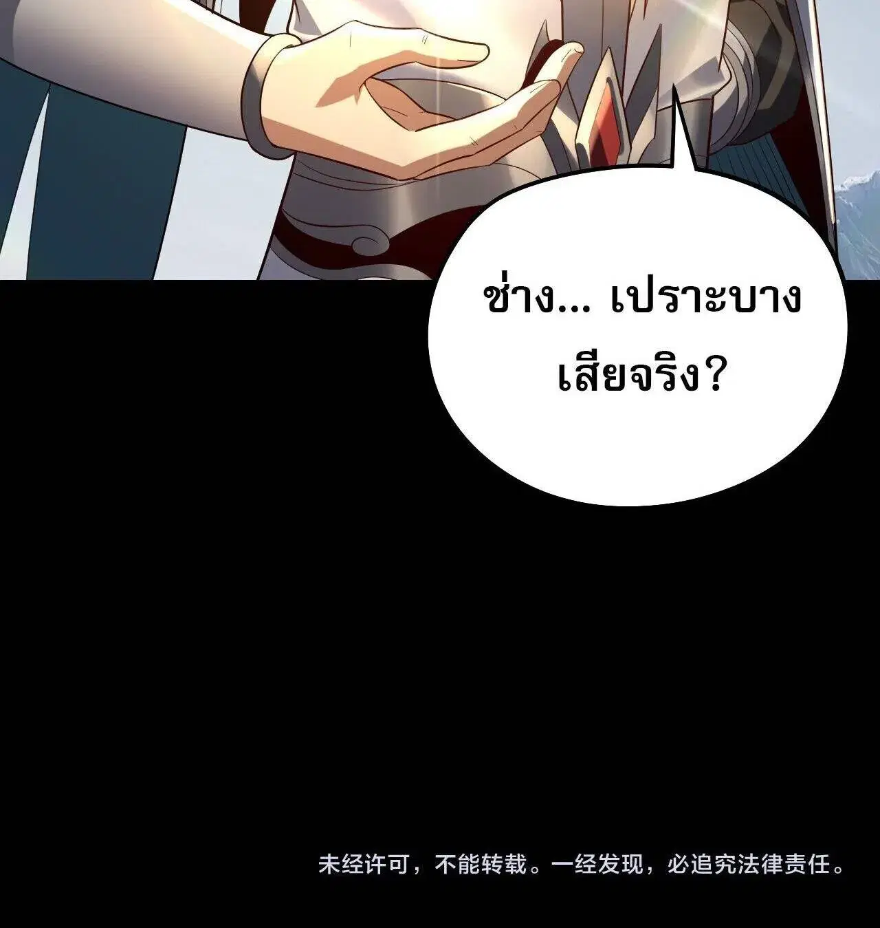 Villain is here ตอนที่ 241 หน้า 16