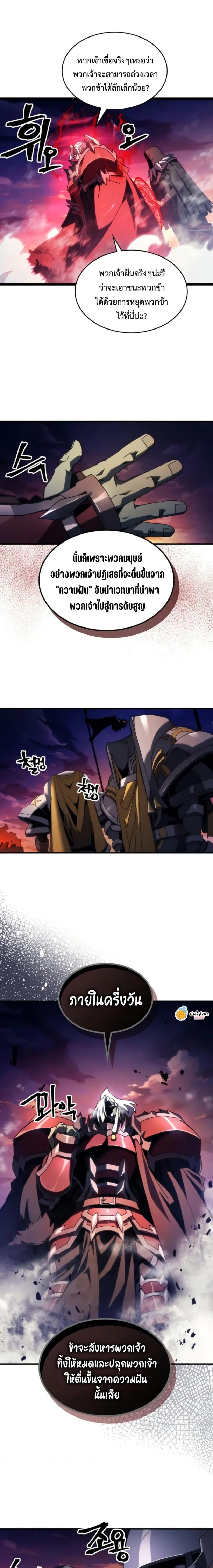 Mr Devourer Please Act Like a Final Boss ทำตัวให้สมกับเป็นมอนสเตอร์บอสหน่อยสิ คุณสวอลโลว์! ตอนที่ 75 หน้า 11