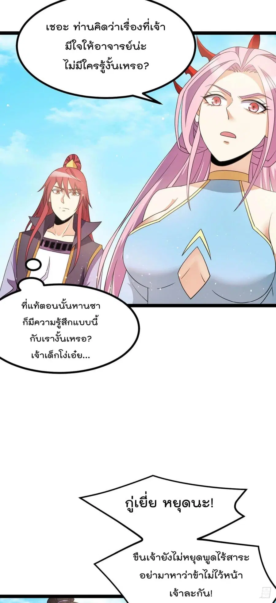 Immortal King of City ตอนที่ 222 หน้า 8