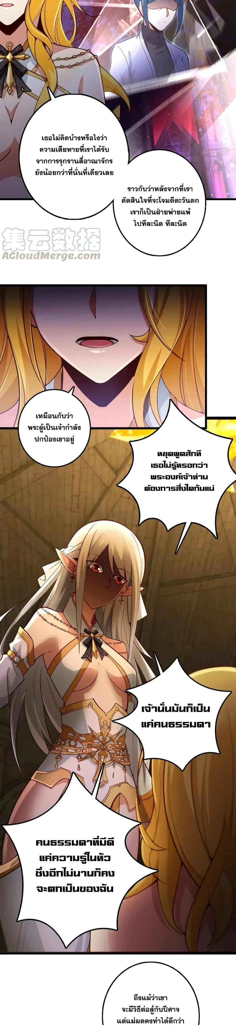 Release That Witch ตอนที่ 284 หน้า 19