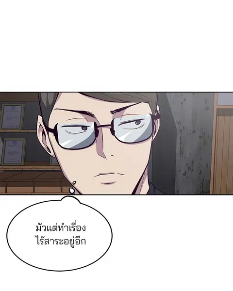 The Boy of Death ตอนที่ 33 หน้า 46