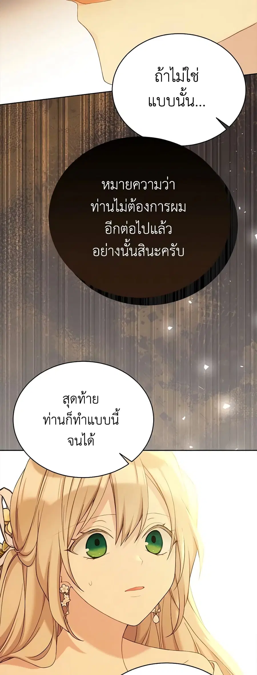 The Viridescent Crown ตอนที่ 101 หน้า 17