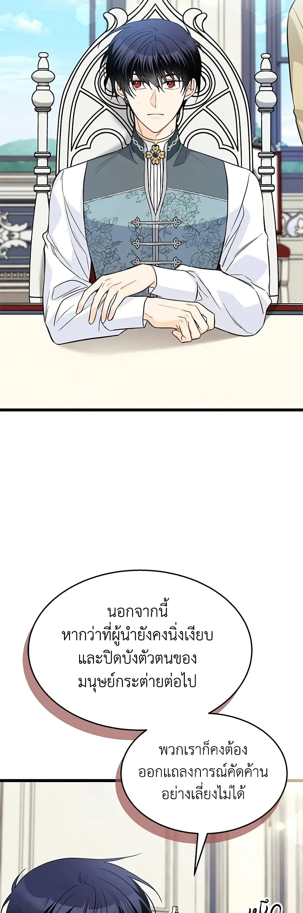 The Symbiotic Relationship Between a Panther and a Rabbit ตอนที่ 140 หน้า 4