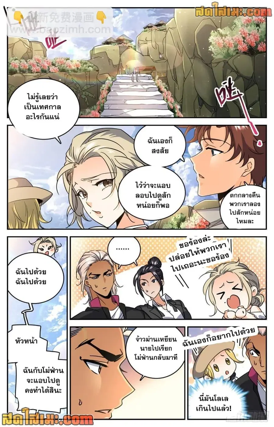 Versatile Mage ตอนที่ 614 หน้า 12