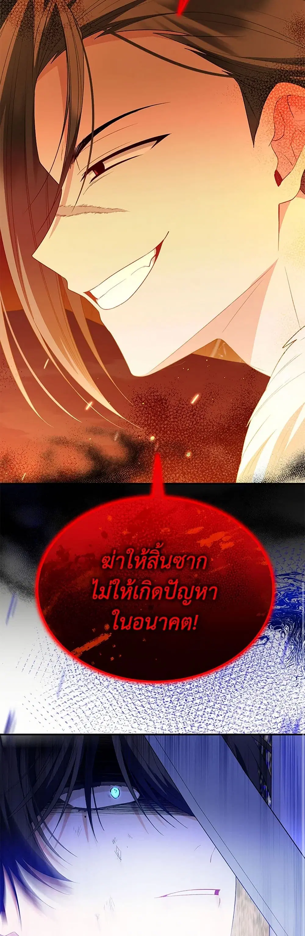 The Real Daughter Is Back ตอนที่ 136 หน้า 10