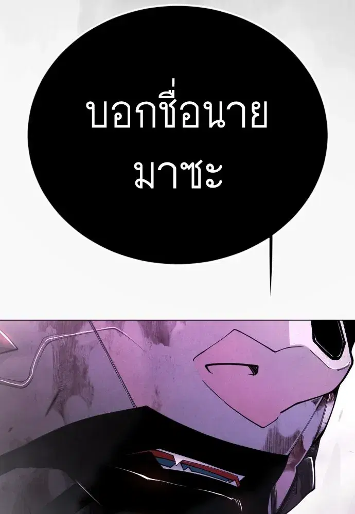 Superhuman Era ตอนที่ 239 หน้า 115