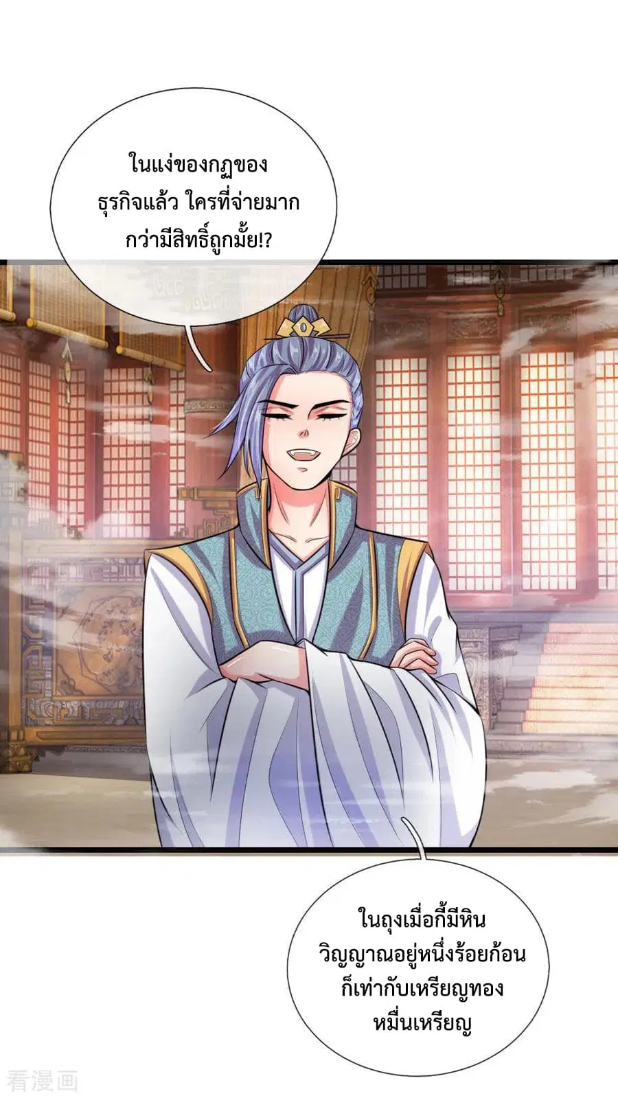 Shenwu Tianzun ตอนที่ 39 หน้า 13