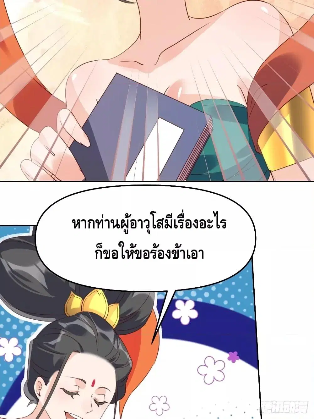 It Turns Out That I Am A Big Cultivator ตอนที่ 60 หน้า 40