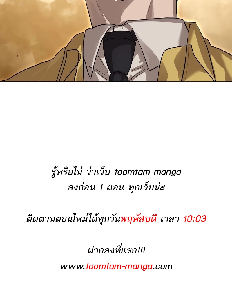 Special Civil Servant กองกำลังพิเศษหมอกสีเหลือง ตอนที่ 14 หน้า 74