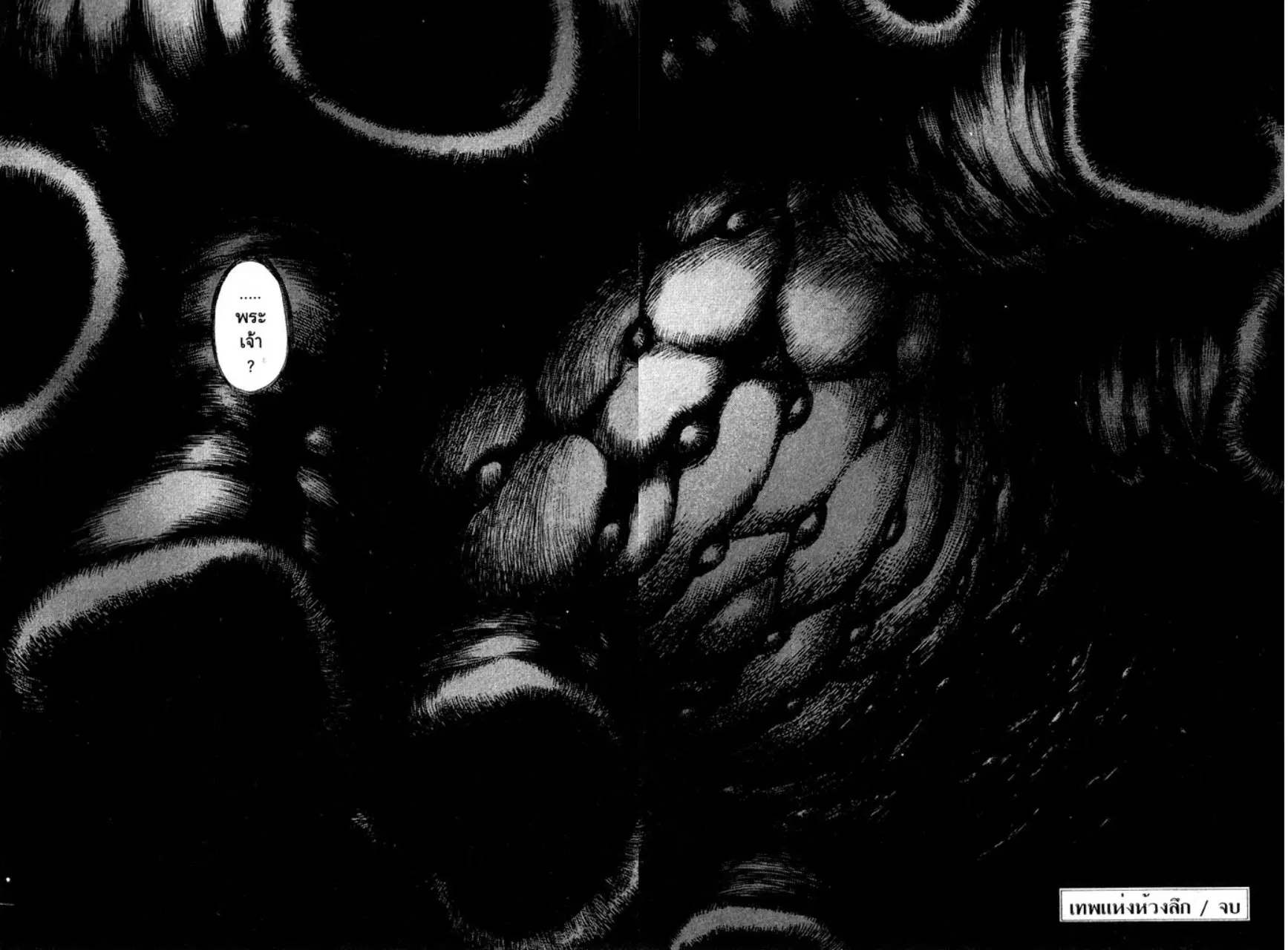 Berserk ตอนที่ 97 หน้า 19