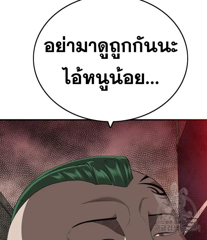 Bad Guy ตอนที่ 154 หน้า 201