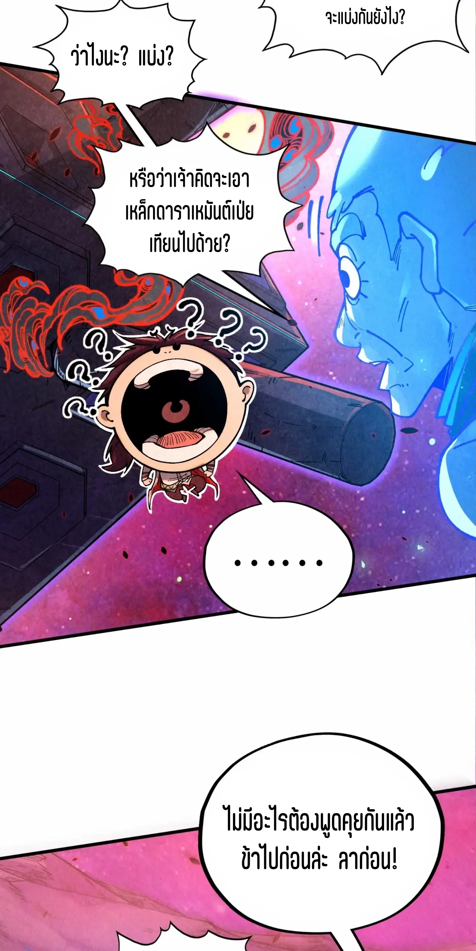 The Eternal Supreme ตอนที่ 384 หน้า 15