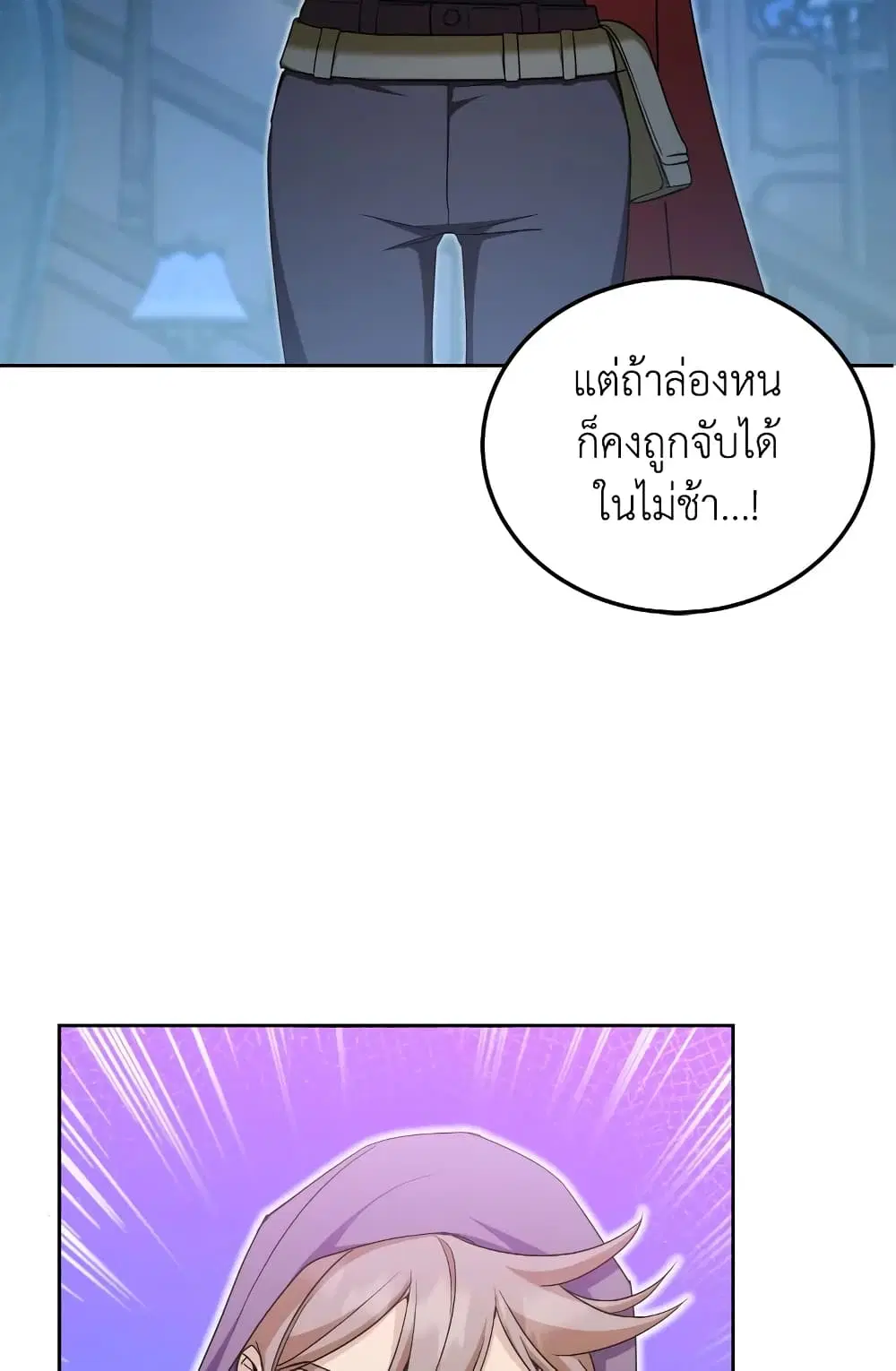 The Wicked Little Princess ตอนที่ 73 หน้า 58