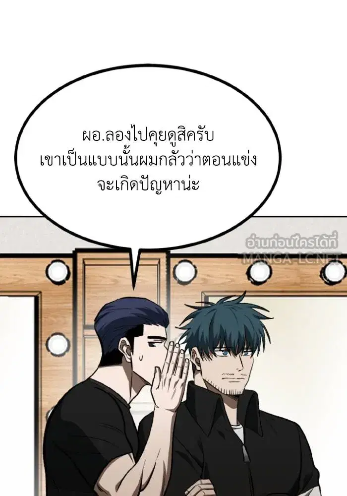 King of the Octagon ตอนที่ 121 หน้า 15