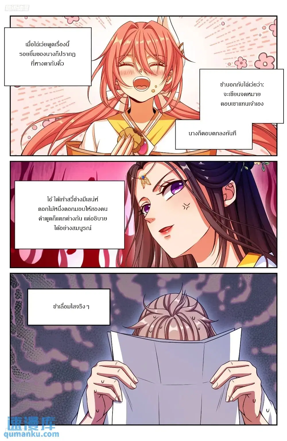 Nightwatcher ตอนที่ 279 หน้า 11