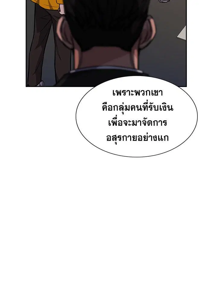 True Education ตอนที่ 12 หน้า 98