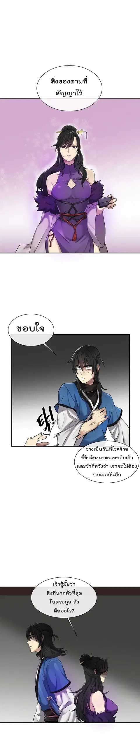 Volcanic Age ตอนที่ 44 หน้า 6