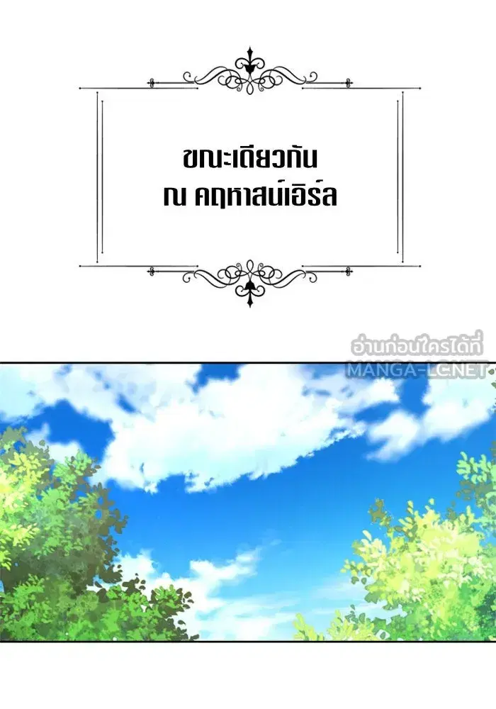 Your Throne ตอนที่ 72 หน้า 135
