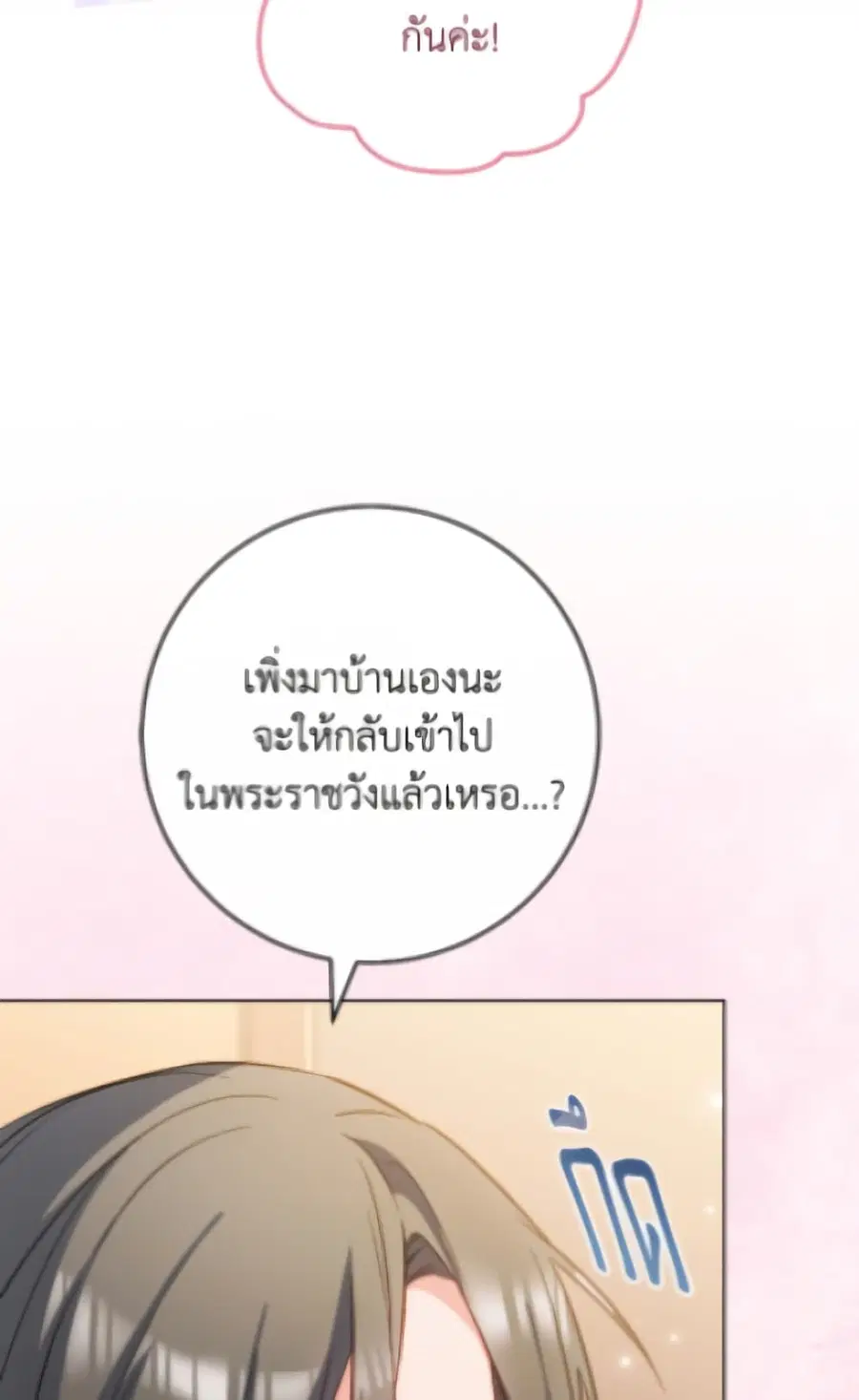 The Young Lady Is a Royal Chef ตอนที่ 173 หน้า 114