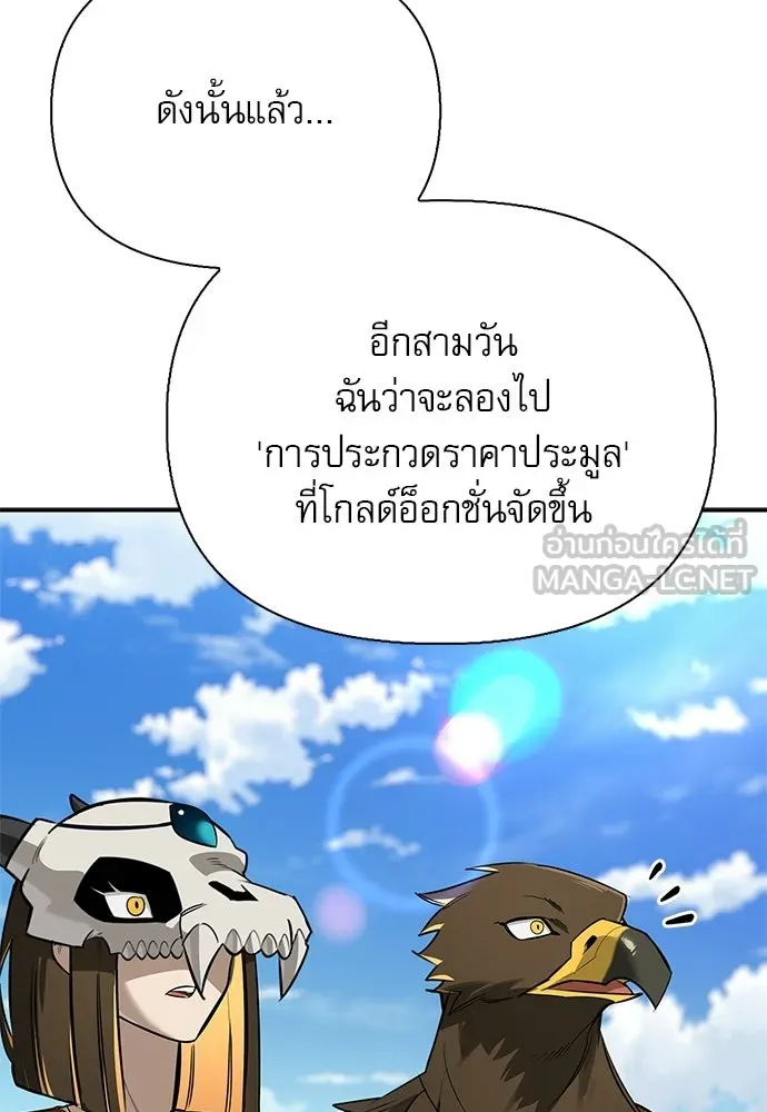 S-Class Hunter Heals with Monsters ฮันเตอร์ ระดับแกร่งกับฟาร์มมอนสเตอร์สุดป่วน ตอนที่ 45 หน้า 18