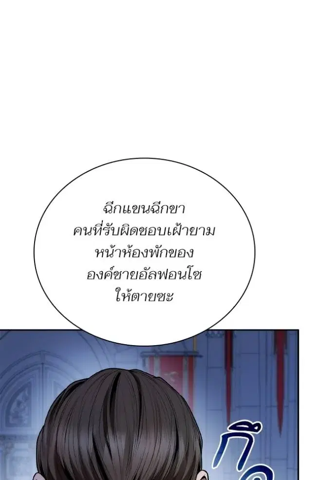 I Am the Queen in This Life ตอนที่ 121 หน้า 23