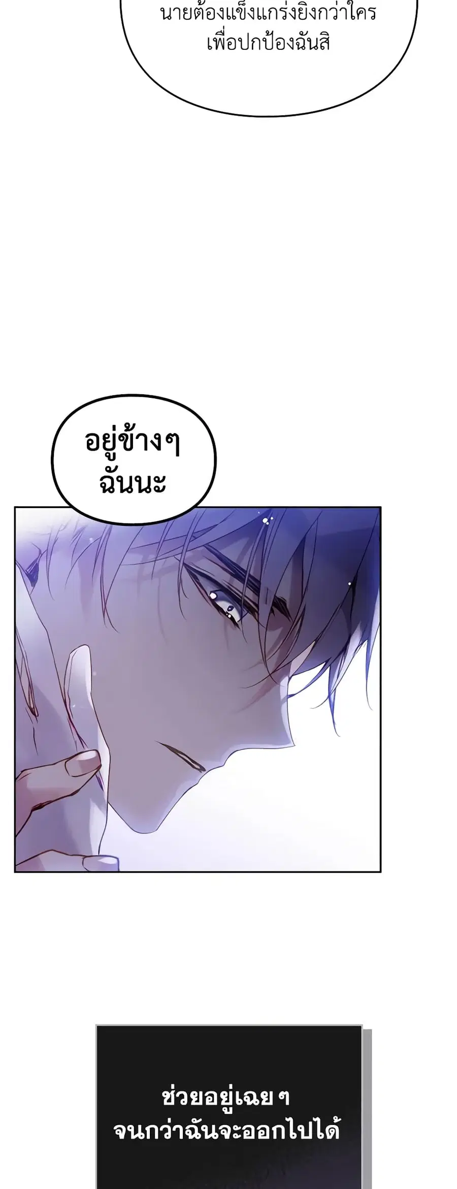 Death Is The Only Ending For The Villainess ตอนที่ 134 หน้า 22