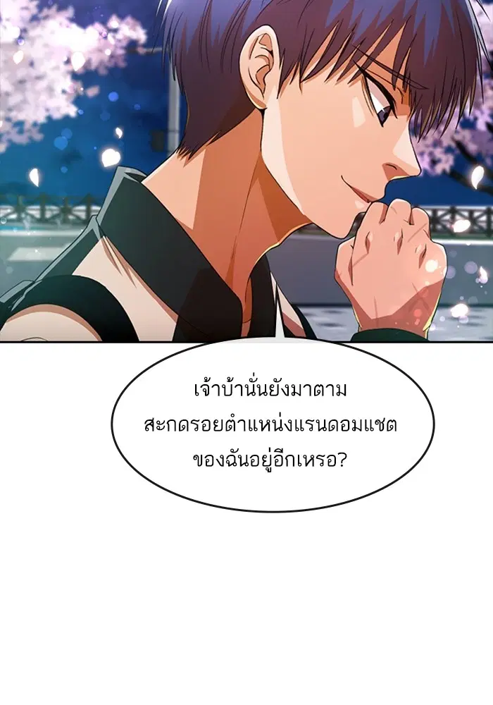 Random Chat ตอนที่ 298 หน้า 56