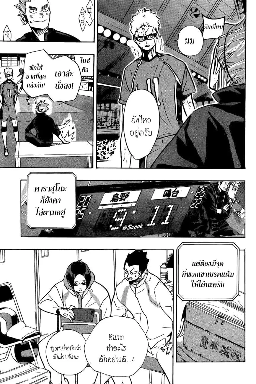 Haikyuu!! ตอนที่ 360 หน้า 5