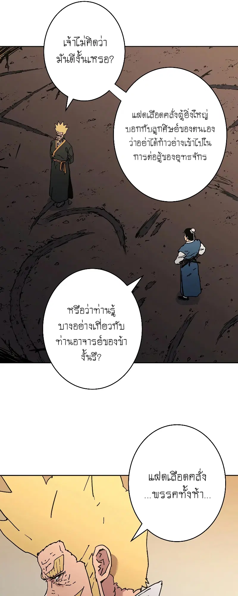 Peerless Dad ตอนที่ 256 หน้า 7