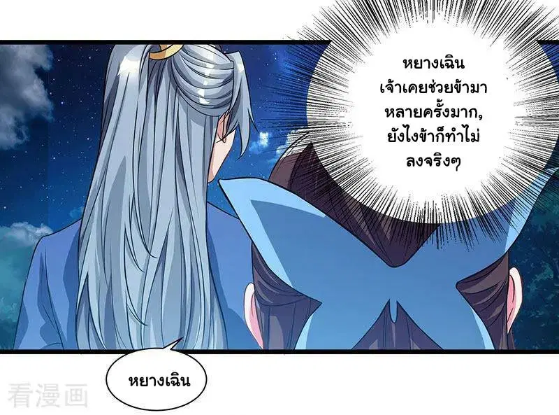 Reborn 80,000 years ตอนที่ 57 หน้า 15